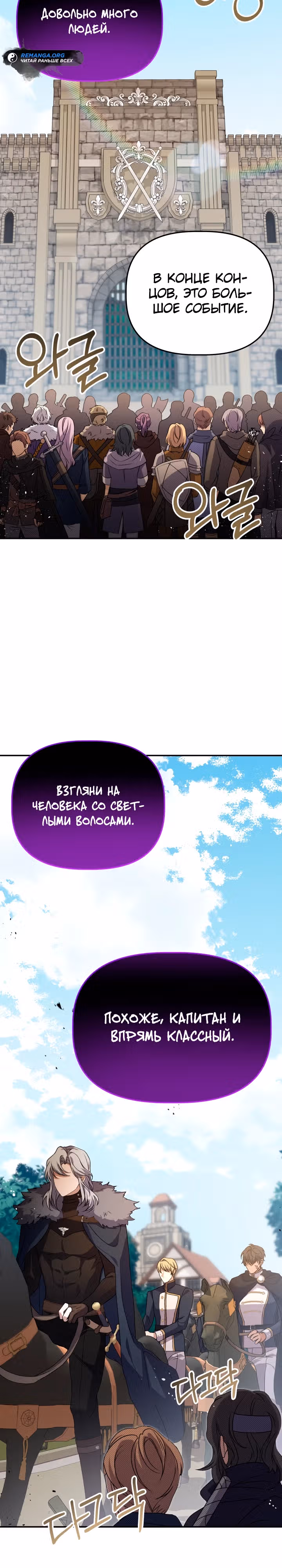 Азельда: Брак по Контракту Духовного Мастера — Том 1 · Глава 9, страница 24