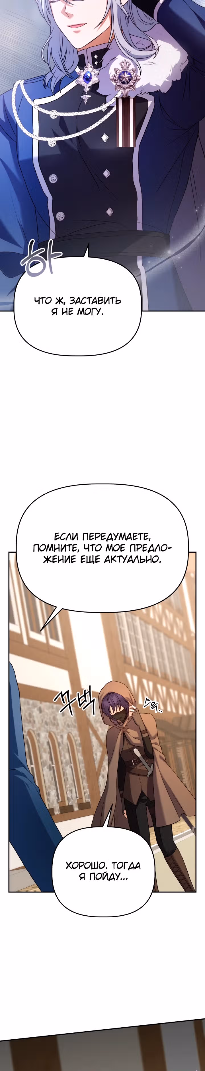 Азельда: Брак по Контракту Духовного Мастера — Том 1 · Глава 9, страница 9