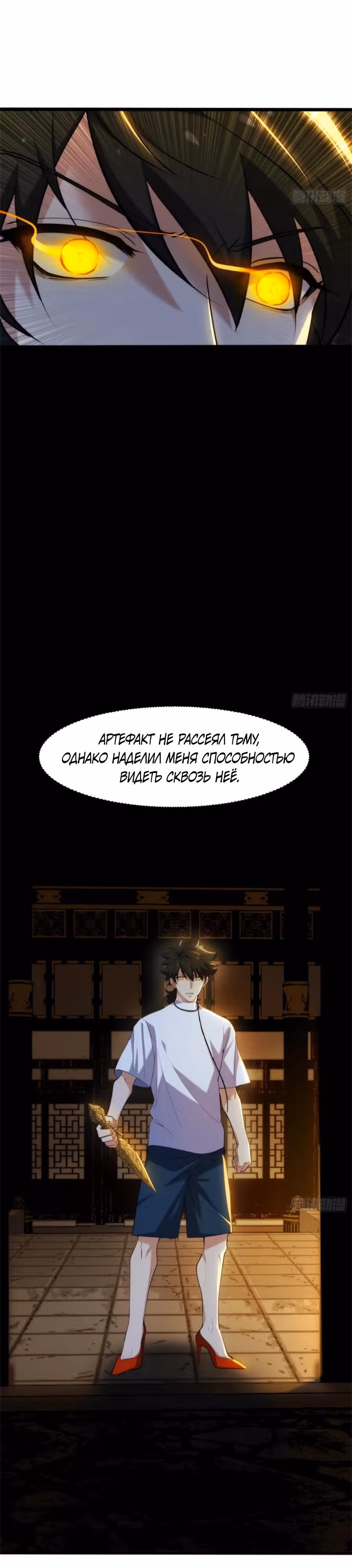 Странник духовного мира — Том 1 · Глава 20, страница 16