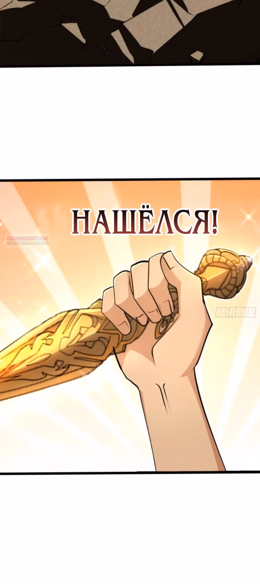 Странник духовного мира — Том 1 · Глава 20, страница 10