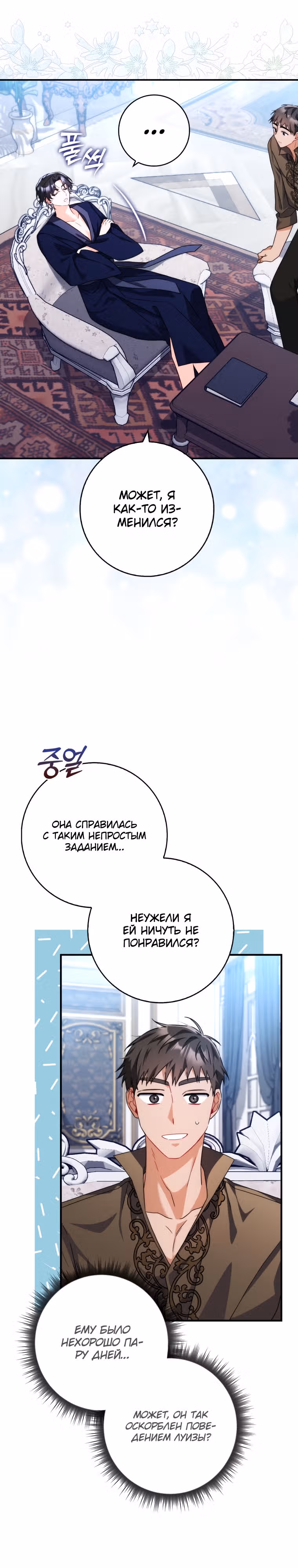 Как сказал муж, я завела любовника — Том 1 · Глава 12, страница 30