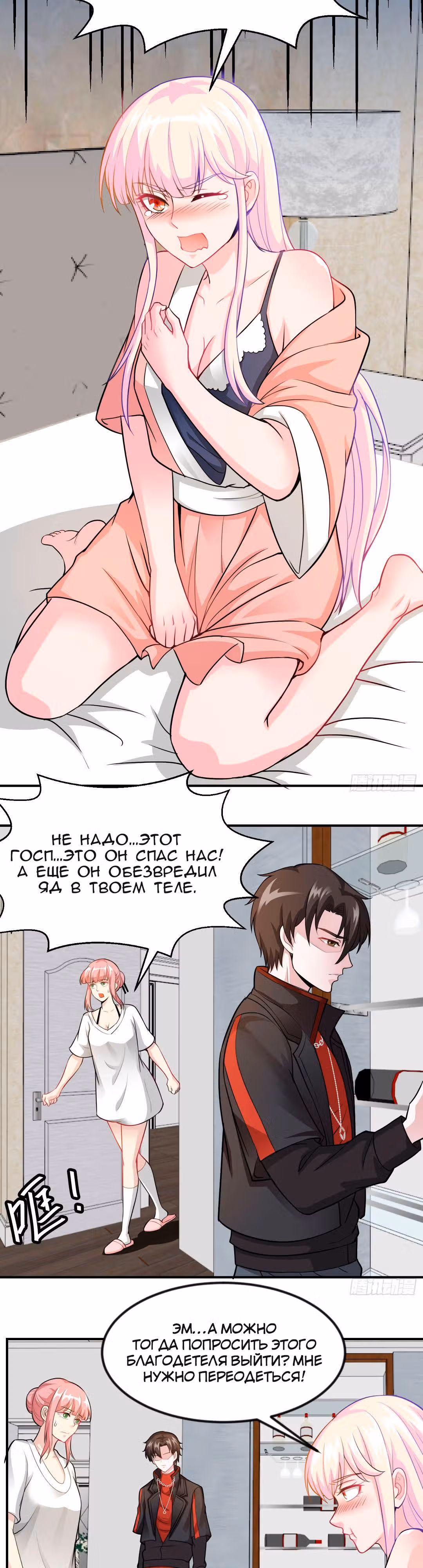 Зови меня Бог — Том 1 · Глава 2, страница 3