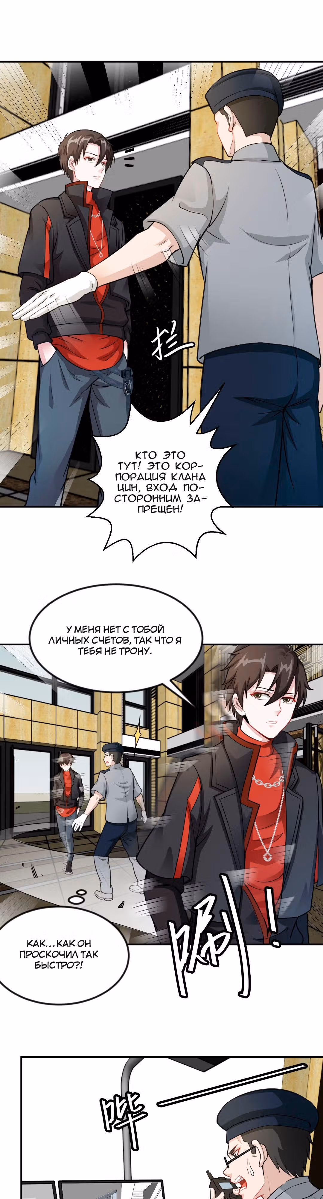 Зови меня Бог — Том 1 · Глава 2, страница 7