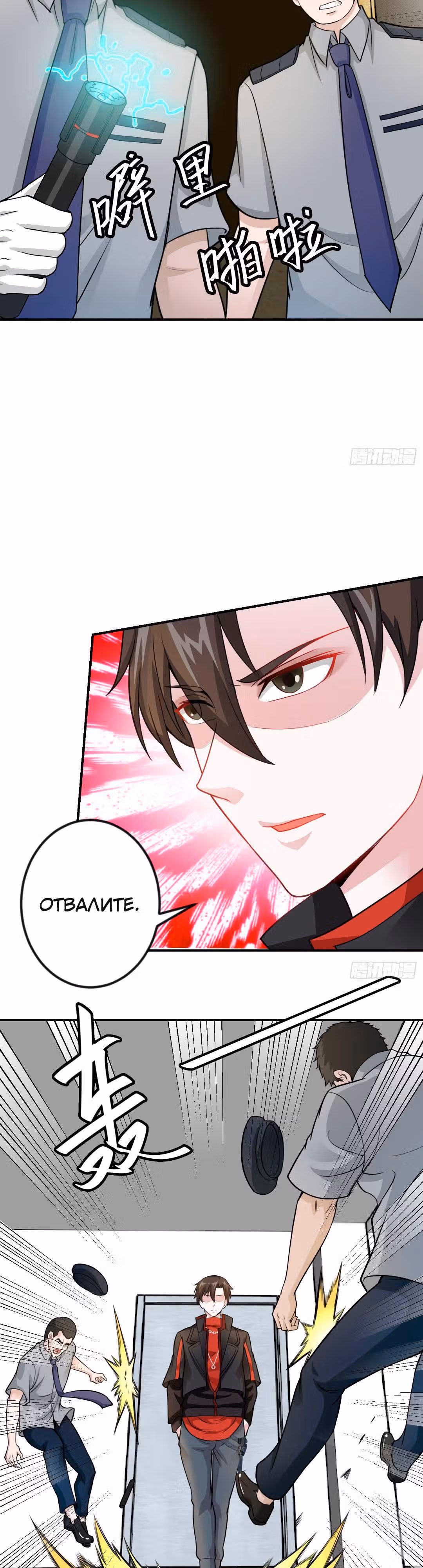 Зови меня Бог — Том 1 · Глава 2, страница 9