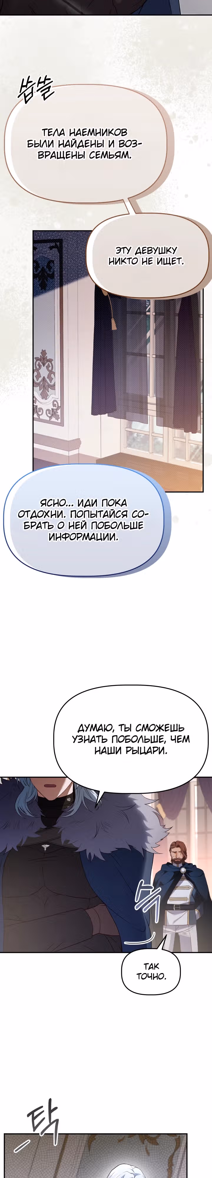 Азельда: Брак по Контракту Духовного Мастера — Том 1 · Глава 10, страница 24