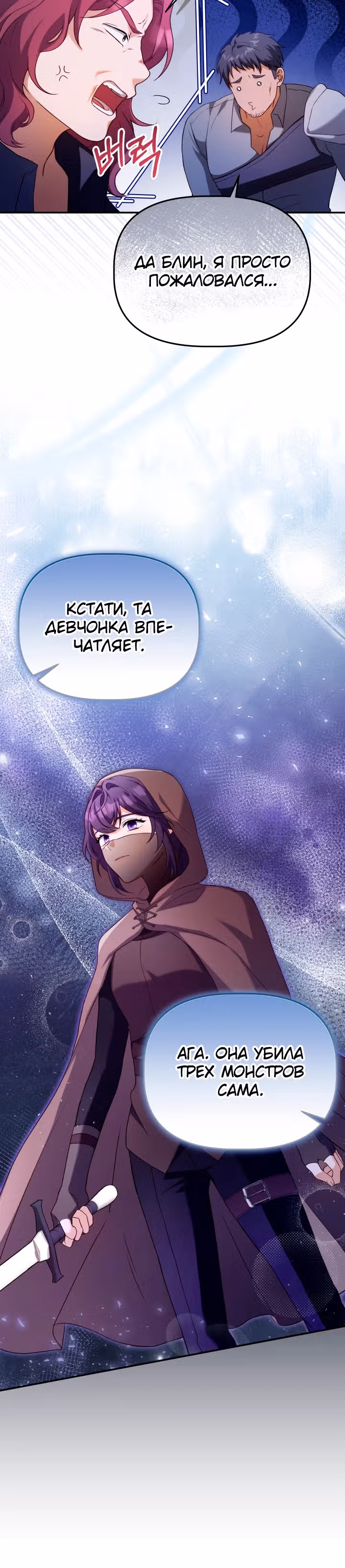 Азельда: Брак по Контракту Духовного Мастера — Том 1 · Глава 10, страница 5
