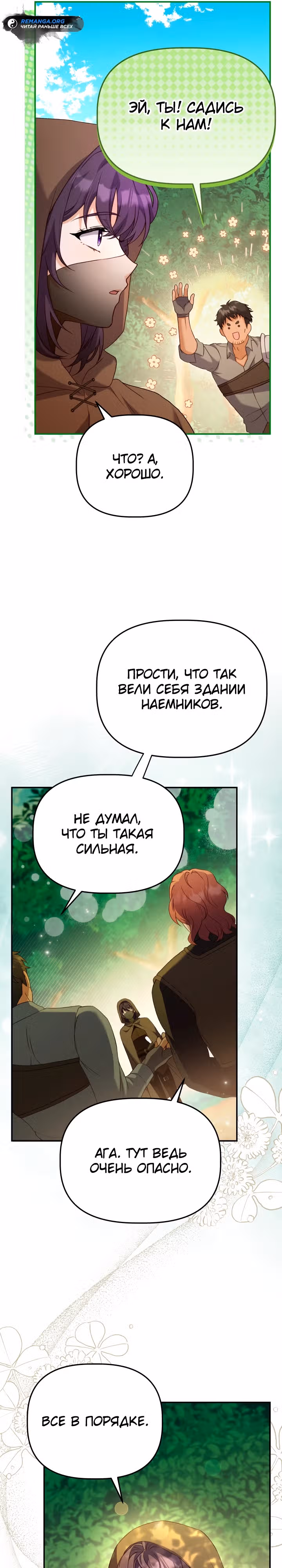 Азельда: Брак по Контракту Духовного Мастера — Том 1 · Глава 10, страница 6