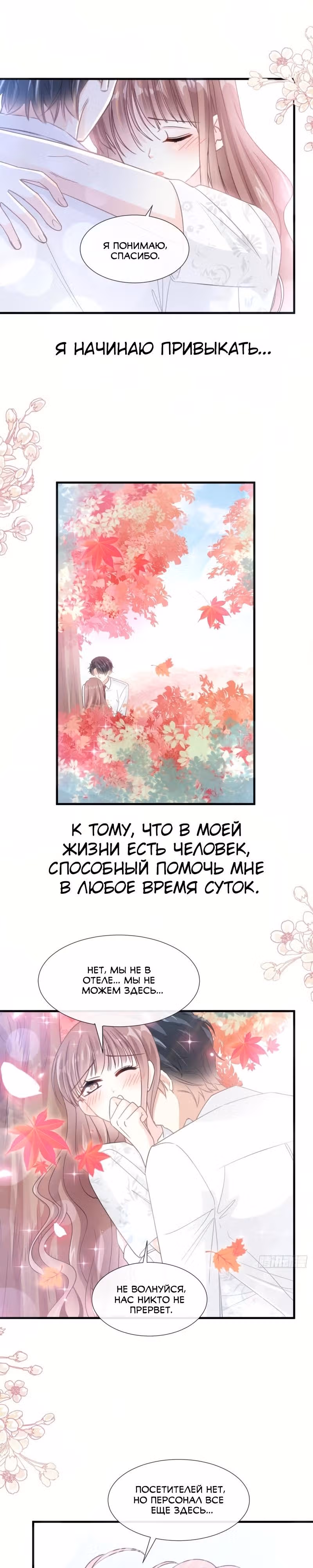 Властный президент слегка любит — Том 1 · Глава 96, страница 10
