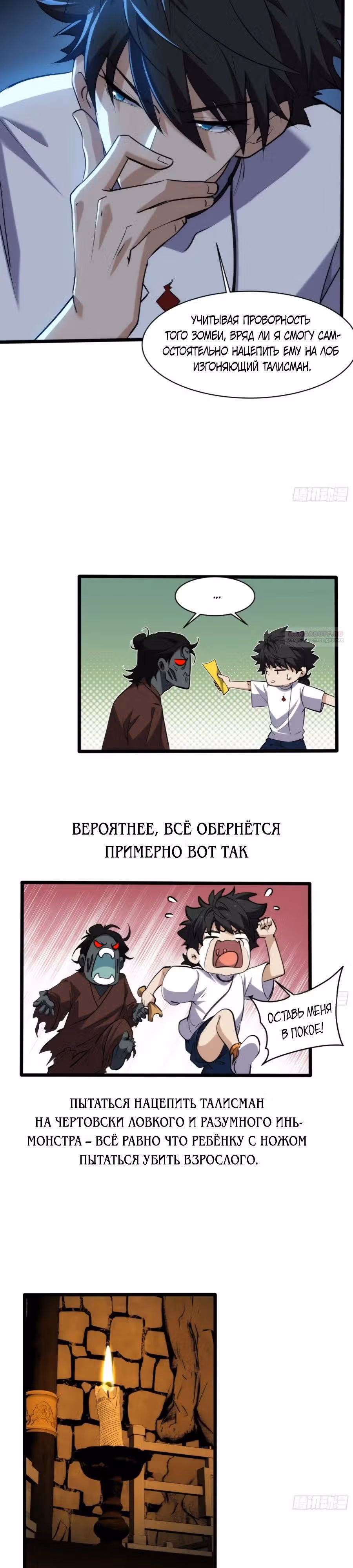 Странник духовного мира — Том 1 · Глава 18, страница 6
