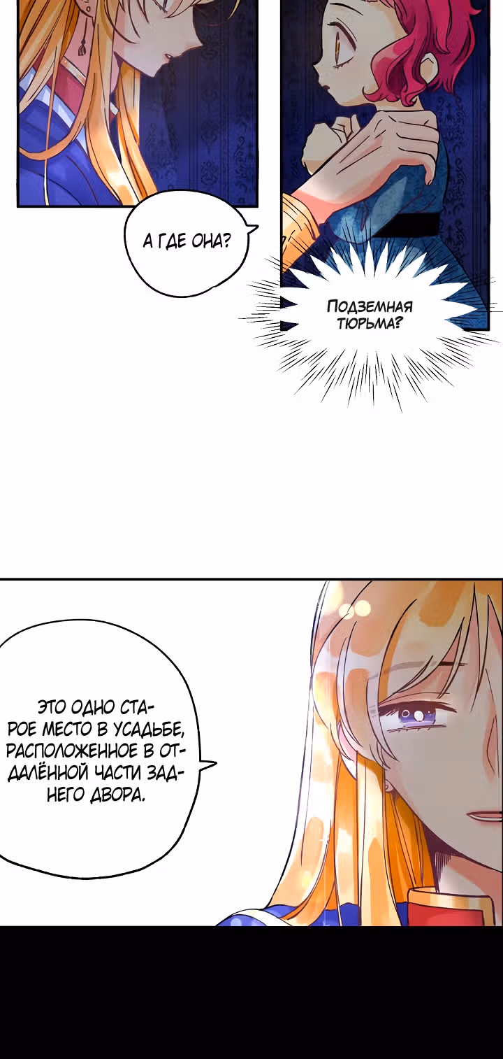 Тайна ласкового герцога — Том 1 · Глава 2, страница 12