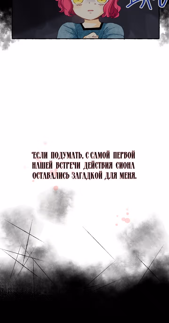Тайна ласкового герцога — Том 1 · Глава 2, страница 21