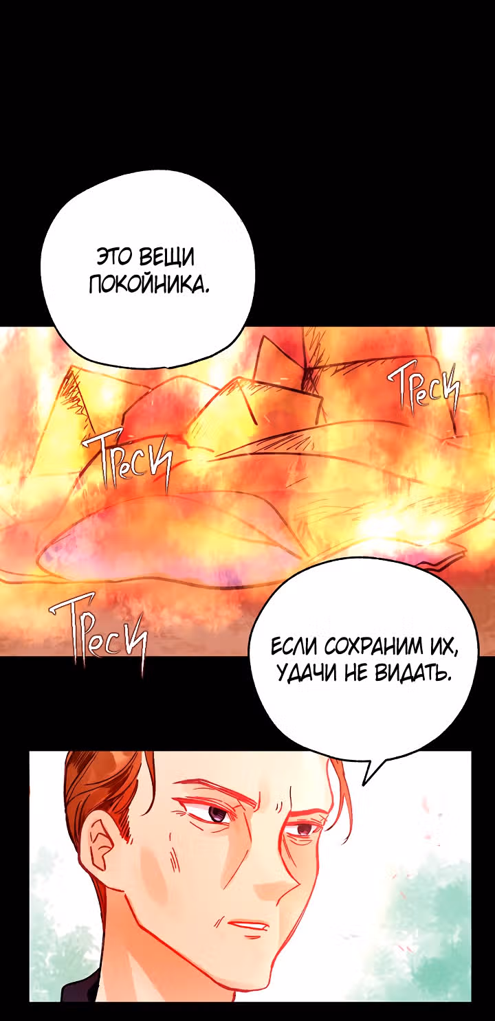 Тайна ласкового герцога — Том 1 · Глава 2, страница 35