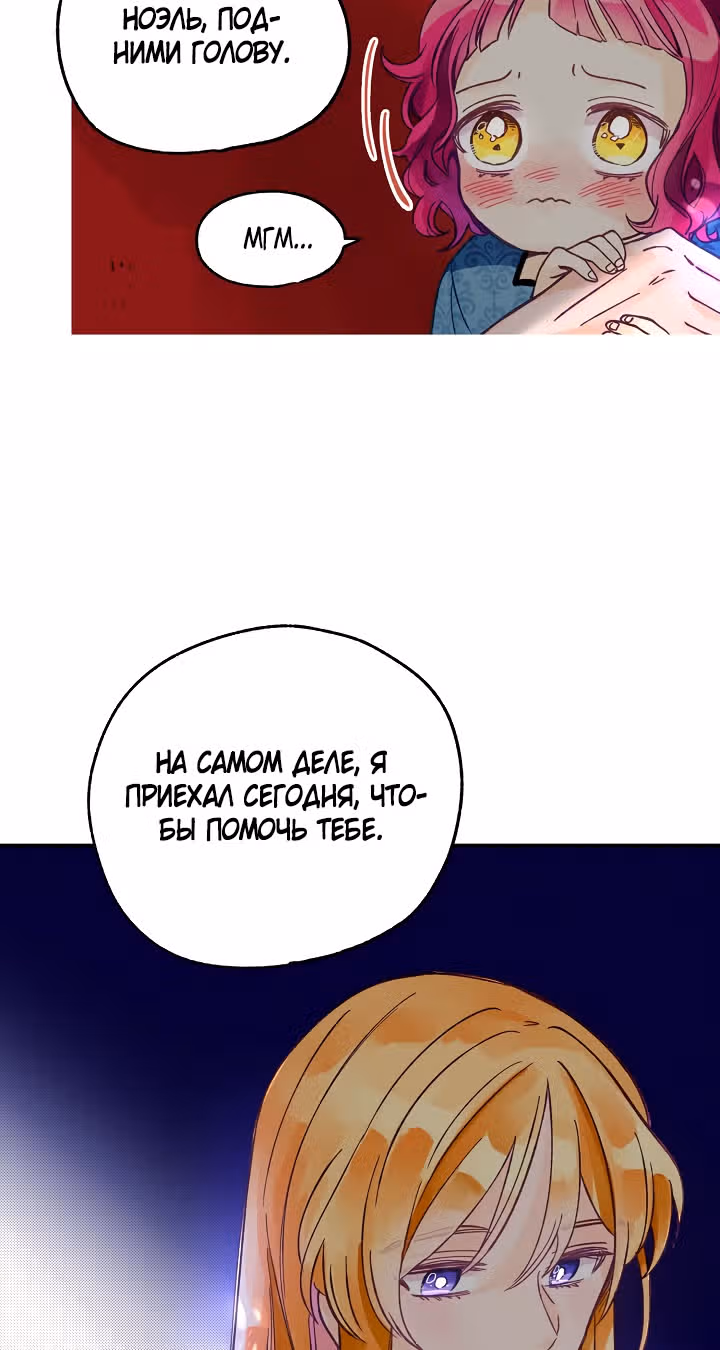 Тайна ласкового герцога — Том 1 · Глава 2, страница 6