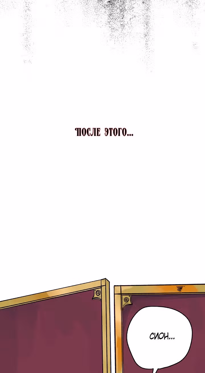 Тайна ласкового герцога — Том 1 · Глава 2, страница 79