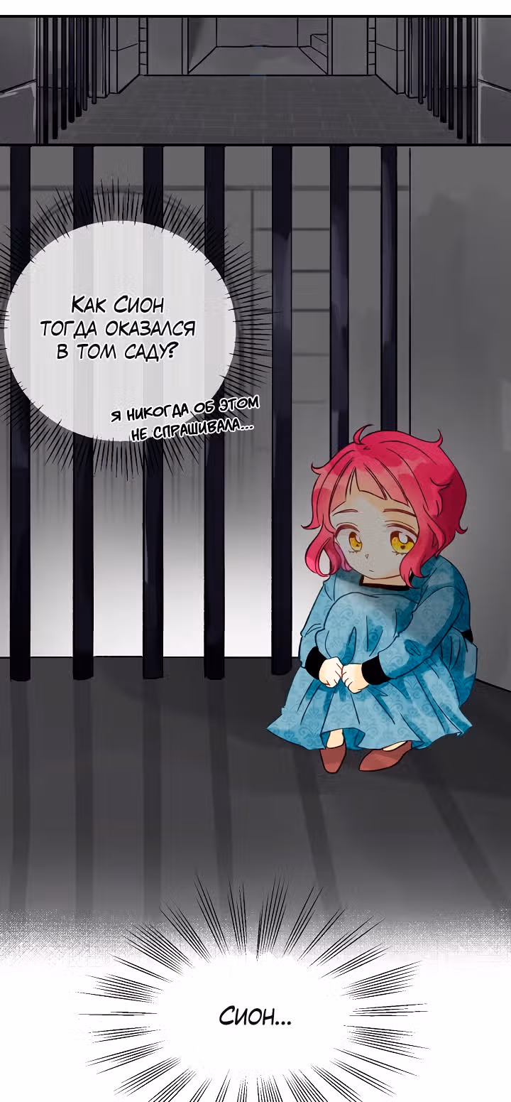 Тайна ласкового герцога — Том 1 · Глава 2, страница 85