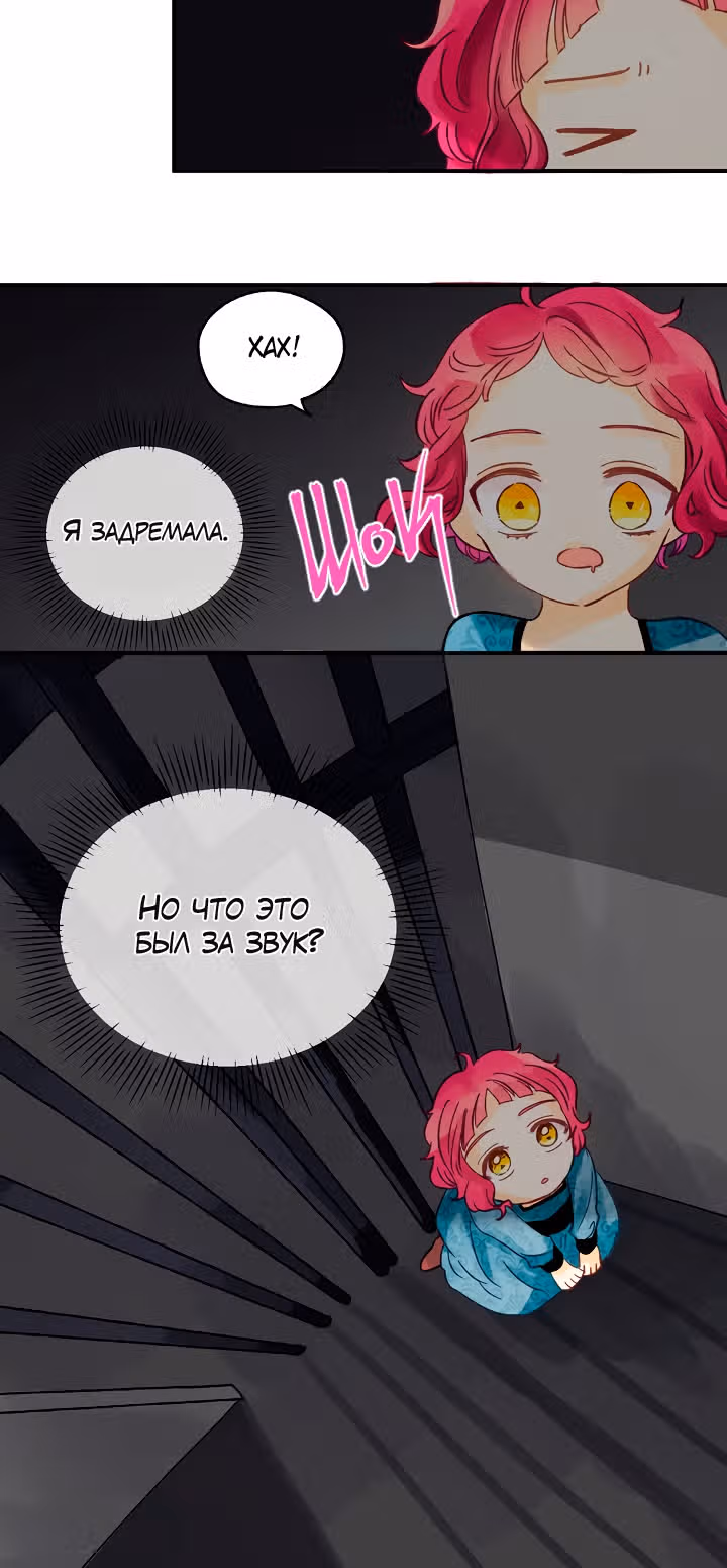 Тайна ласкового герцога — Том 1 · Глава 2, страница 88