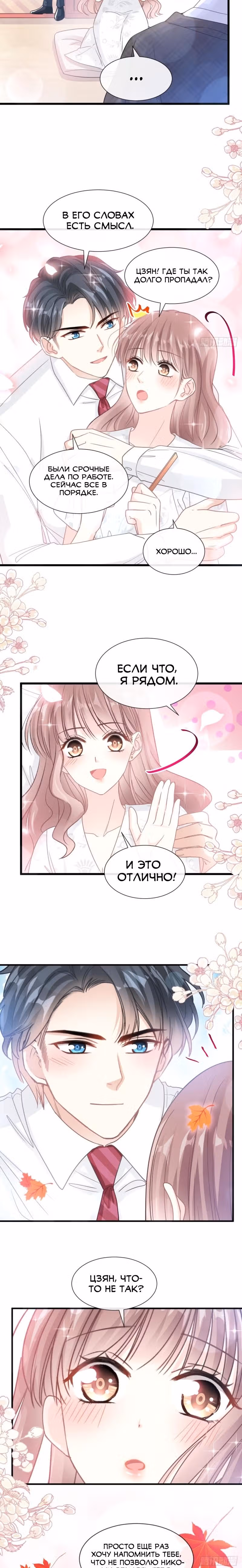 Властный президент слегка любит — Том 1 · Глава 97, страница 9