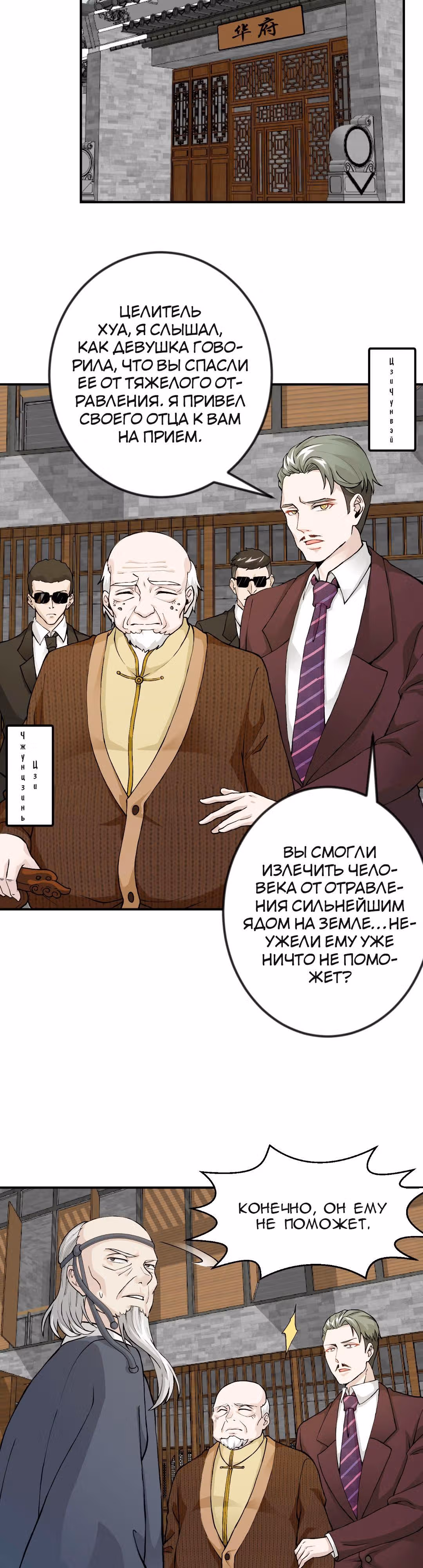 Зови меня Бог — Том 1 · Глава 3, страница 14