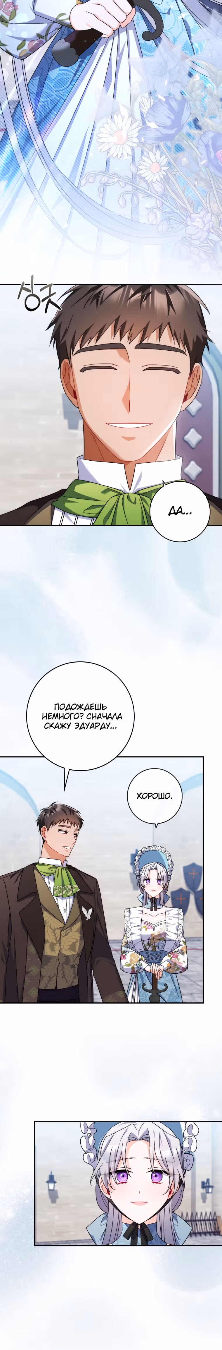Как сказал муж, я завела любовника — Том 1 · Глава 13, страница 26