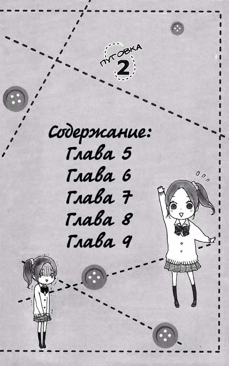 Пуговка — Том 2 · Глава 5, страница 4