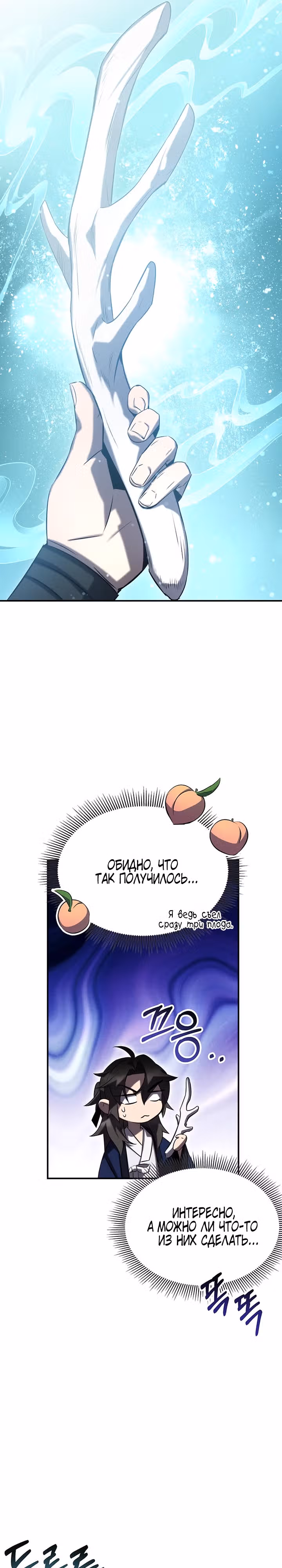 Пожиратель лекарств — Том 1 · Глава 52, страница 39