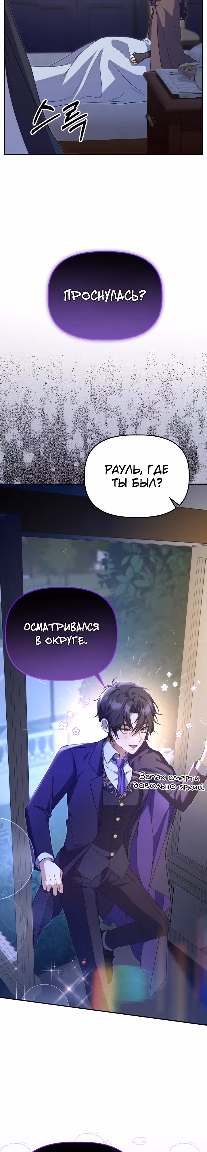 Азельда: Брак по Контракту Духовного Мастера — Том 1 · Глава 11, страница 18