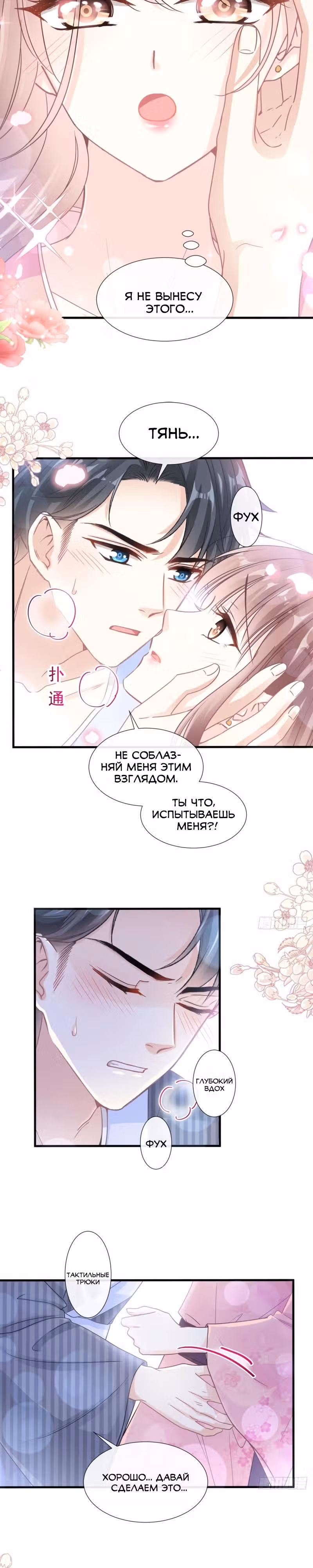 Властный президент слегка любит — Том 1 · Глава 98, страница 8