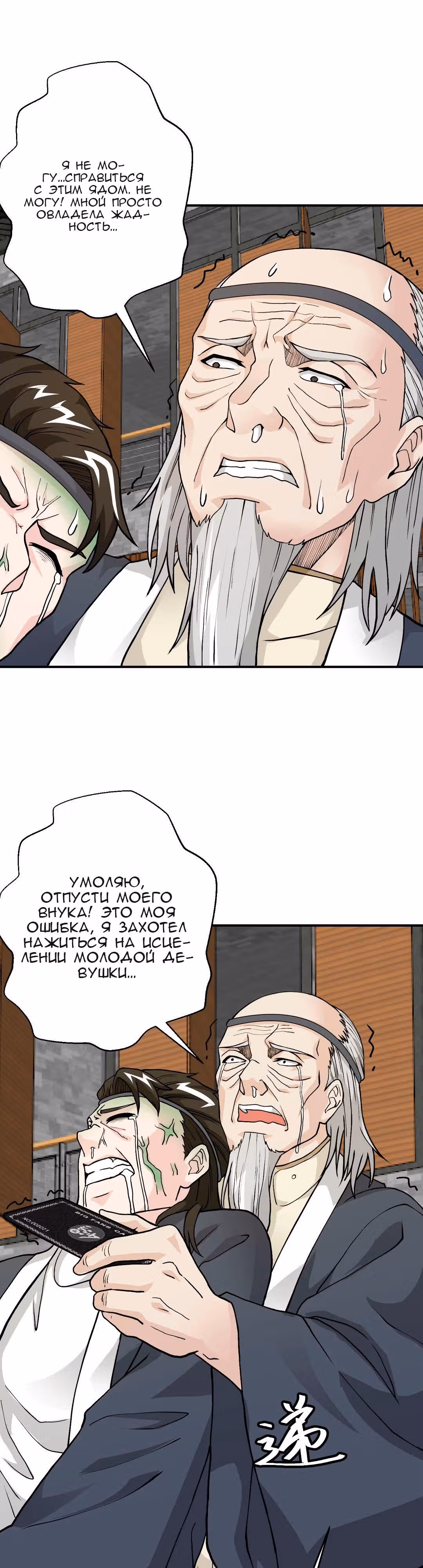 Зови меня Бог — Том 1 · Глава 4, страница 17
