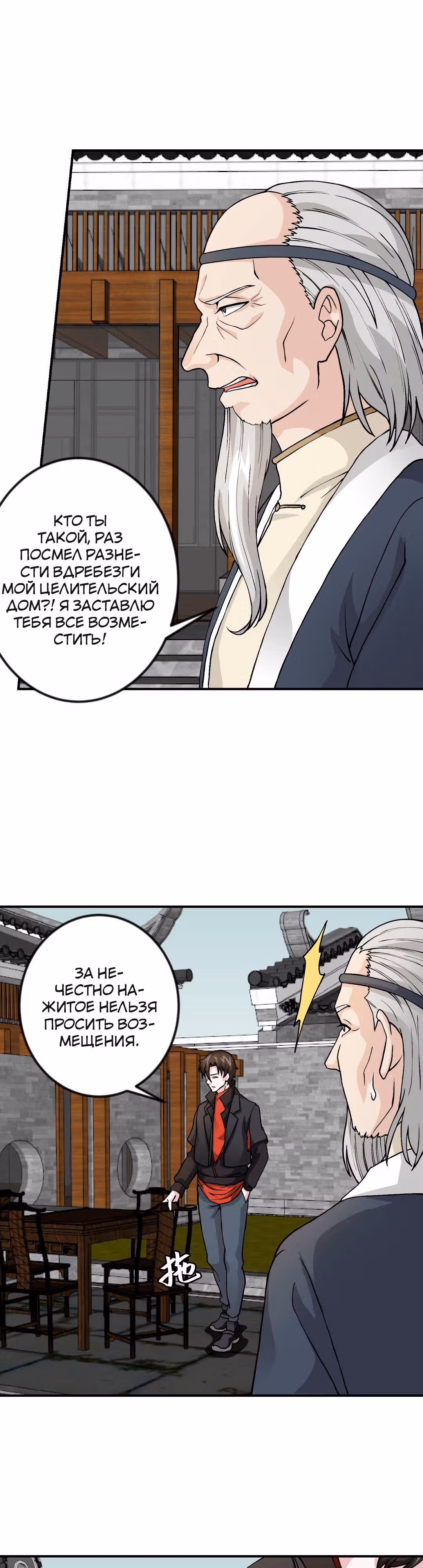 Зови меня Бог — Том 1 · Глава 4, страница 4