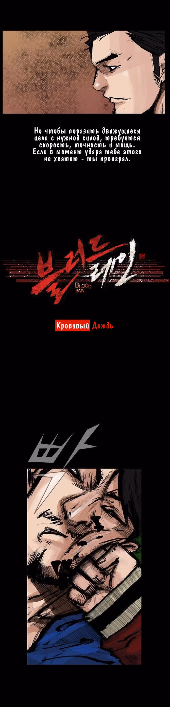 Кровавый дождь — Том 1 · Глава 7, страница 5