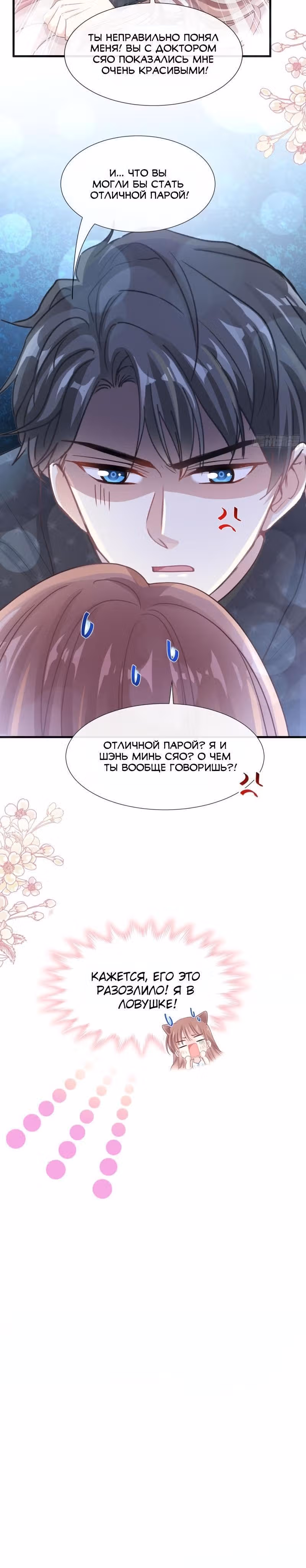 Властный президент слегка любит — Том 1 · Глава 99, страница 12