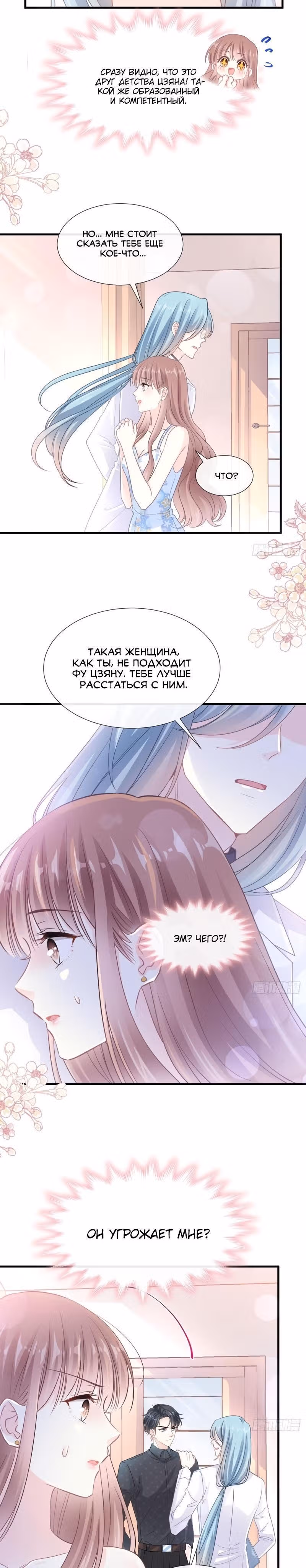 Властный президент слегка любит — Том 1 · Глава 99, страница 6