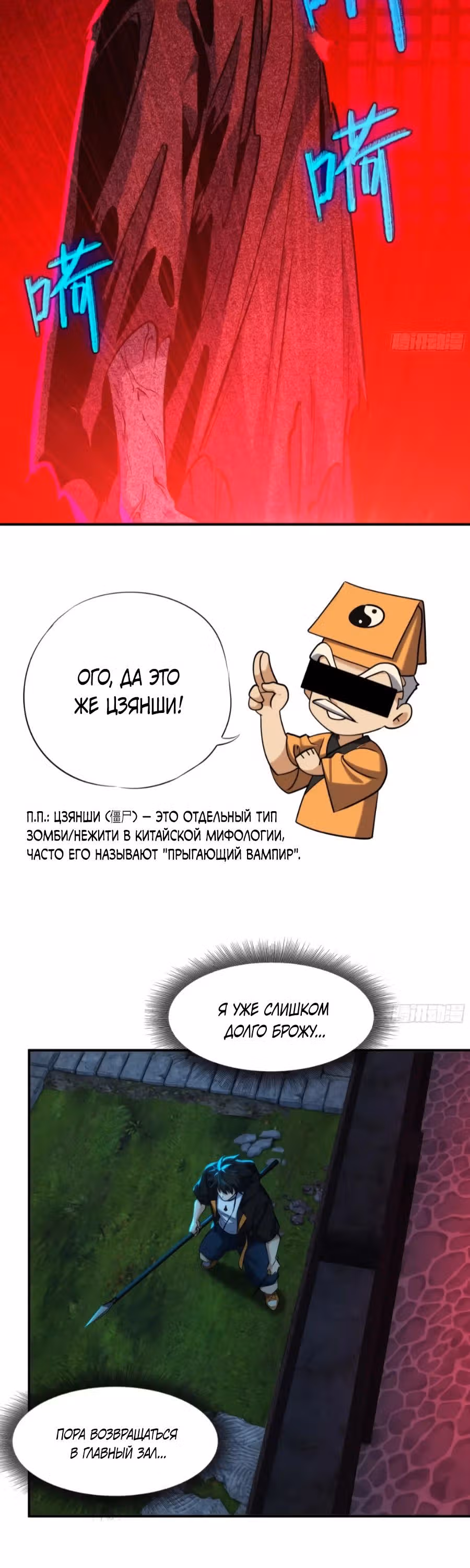 Странник духовного мира — Том 1 · Глава 16, страница 15