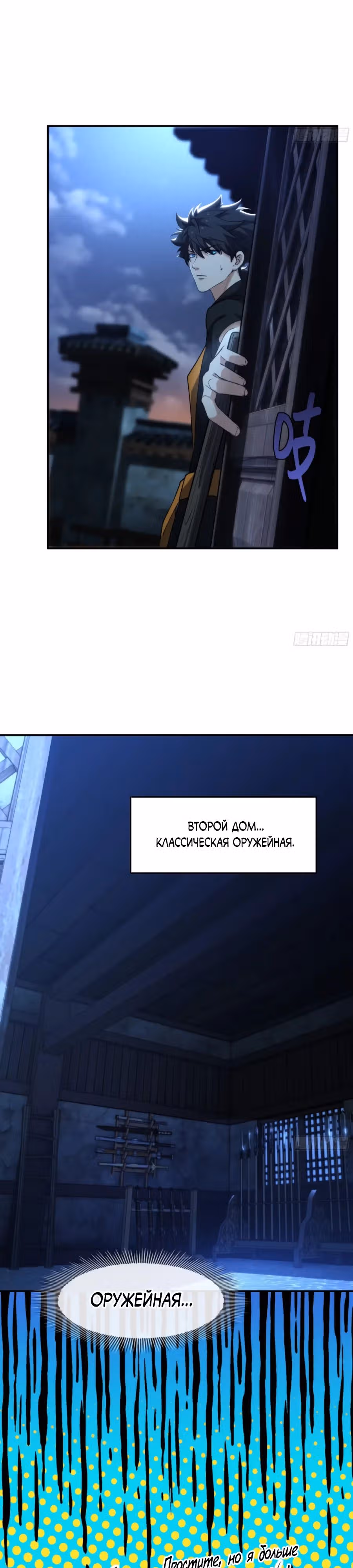 Странник духовного мира — Том 1 · Глава 16, страница 3