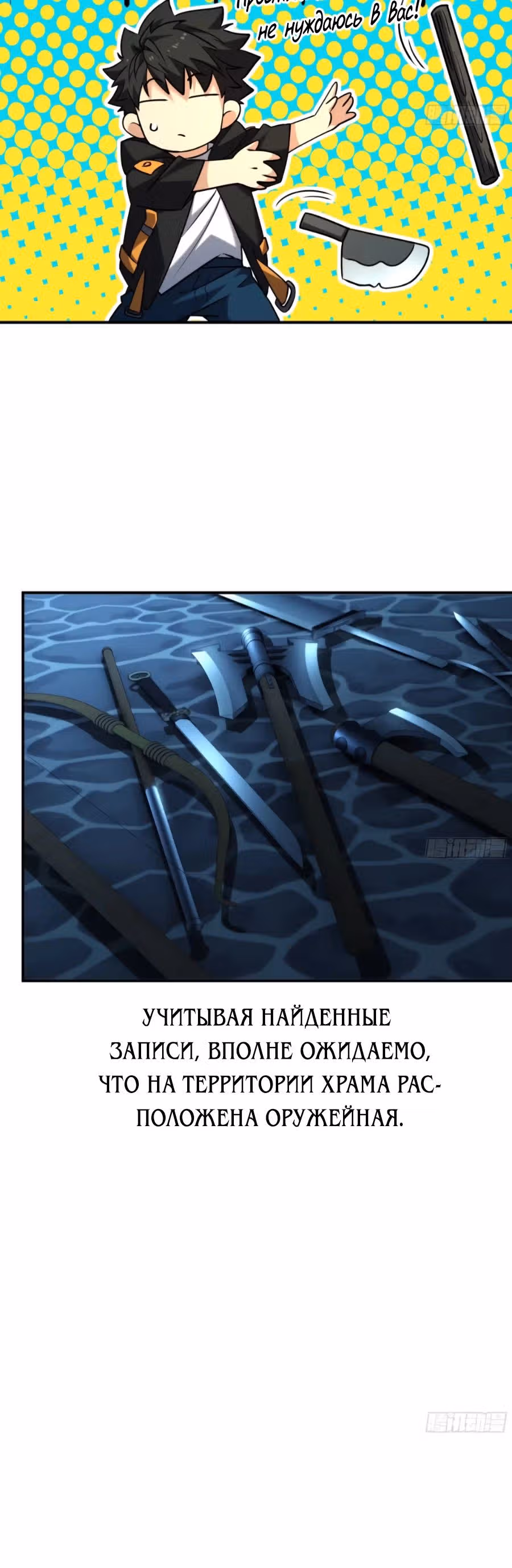 Странник духовного мира — Том 1 · Глава 16, страница 4