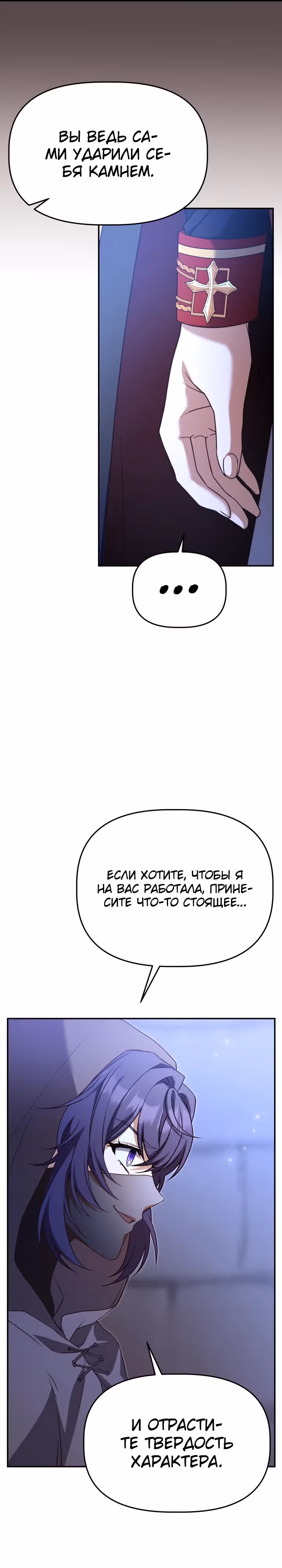 Азельда: Брак по Контракту Духовного Мастера — Том 1 · Глава 12, страница 15