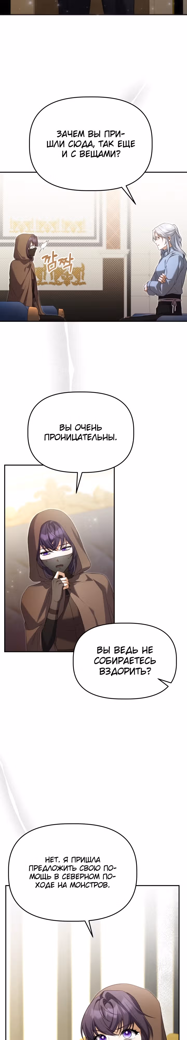 Азельда: Брак по Контракту Духовного Мастера — Том 1 · Глава 12, страница 25
