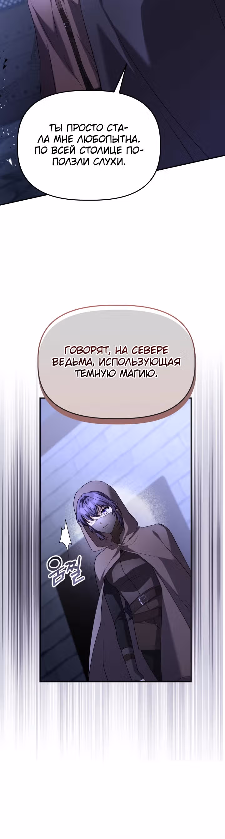 Азельда: Брак по Контракту Духовного Мастера — Том 1 · Глава 12, страница 4