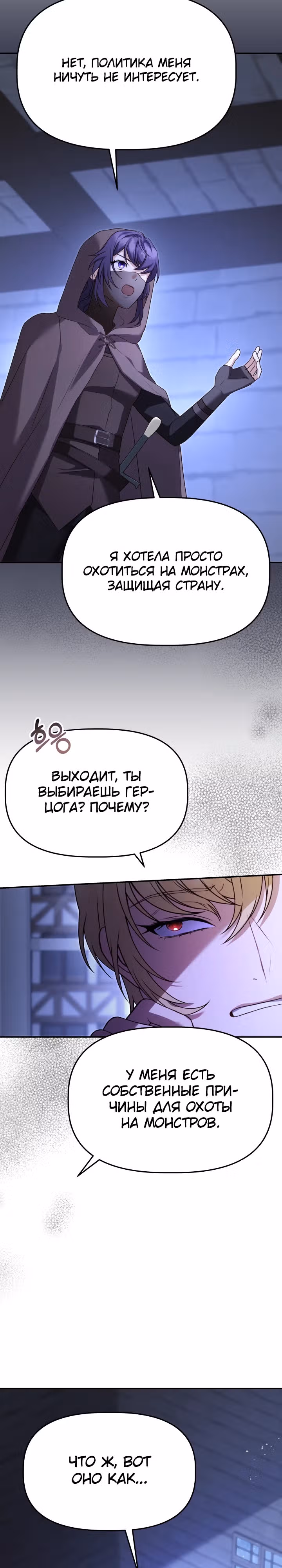 Азельда: Брак по Контракту Духовного Мастера — Том 1 · Глава 12, страница 8