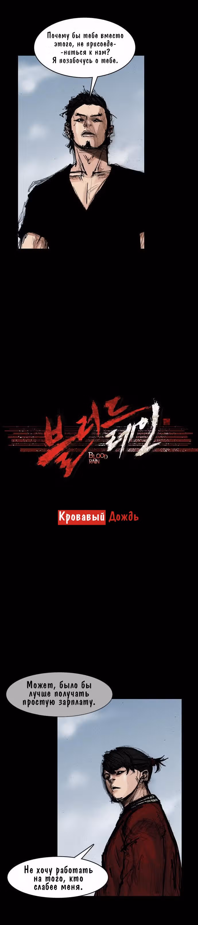 Кровавый дождь — Том 1 · Глава 8, страница 3