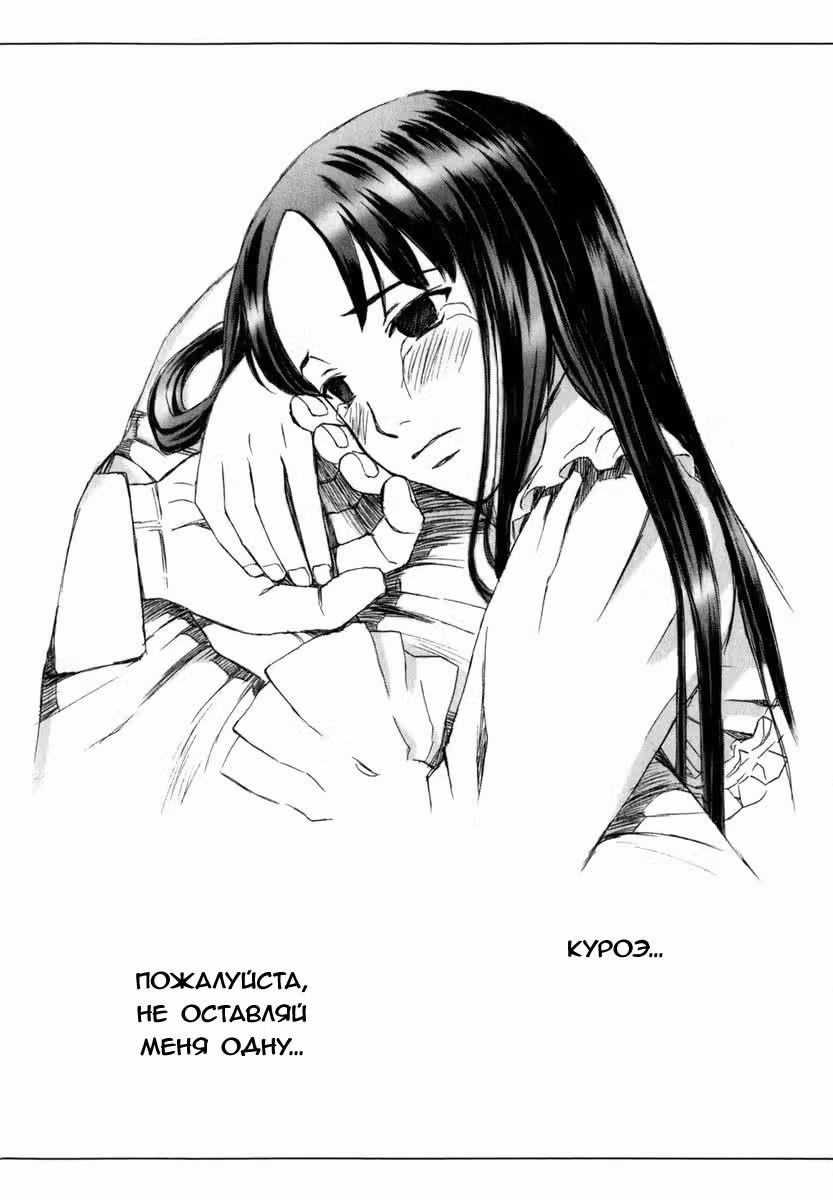 Одной крови — Том 1 · Глава 6, страница 21