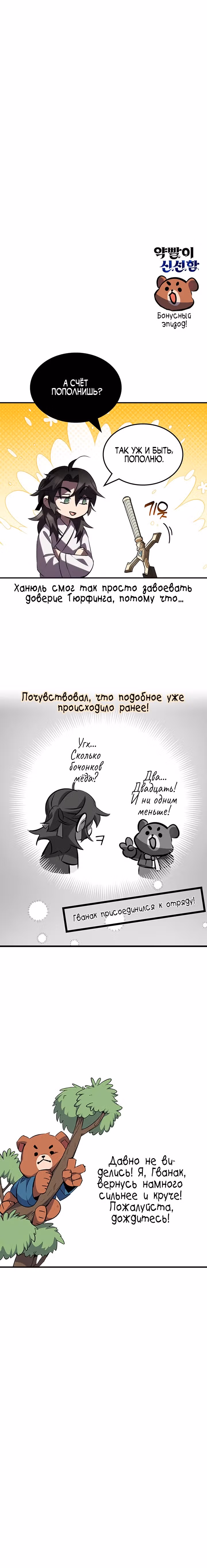Пожиратель лекарств — Том 1 · Глава 54, страница 44