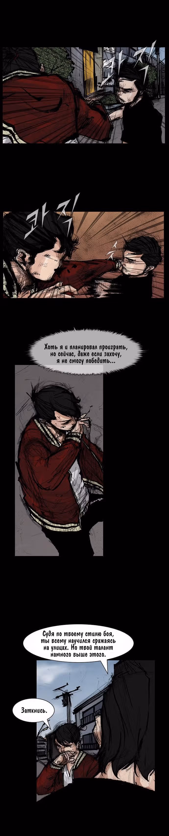 Кровавый дождь — Том 1 · Глава 9, страница 12