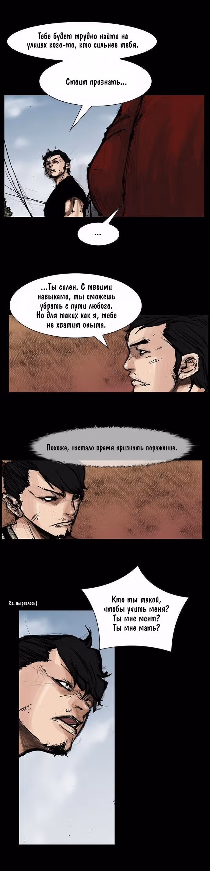 Кровавый дождь — Том 1 · Глава 9, страница 13