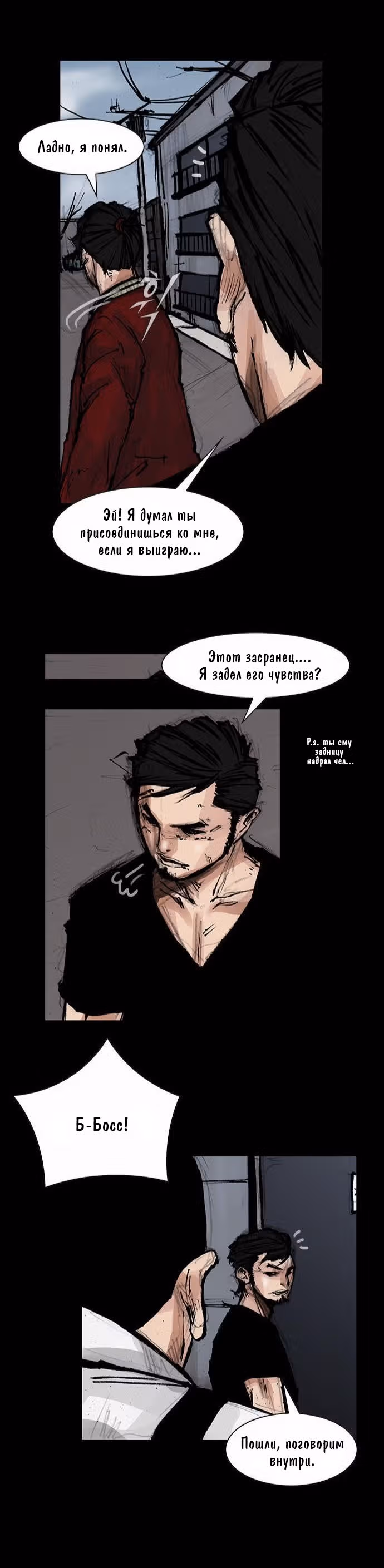Кровавый дождь — Том 1 · Глава 9, страница 16