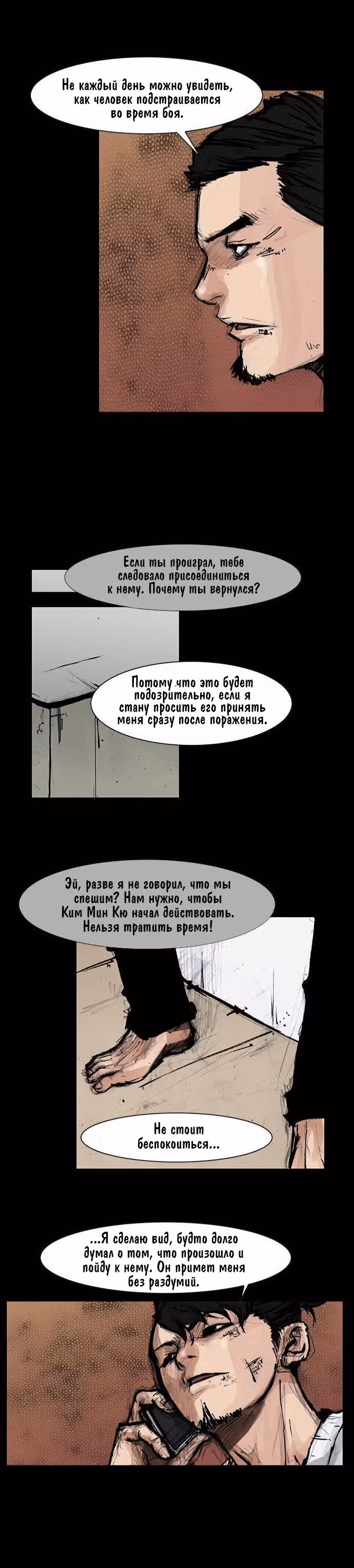 Кровавый дождь — Том 1 · Глава 9, страница 19