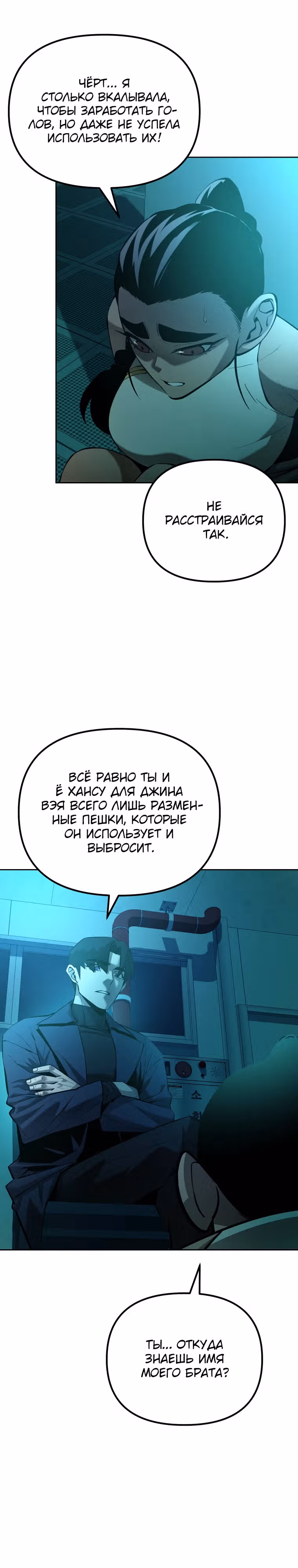 Возвращение тирана апокалипсиса — Том 2 · Глава 44, страница 2