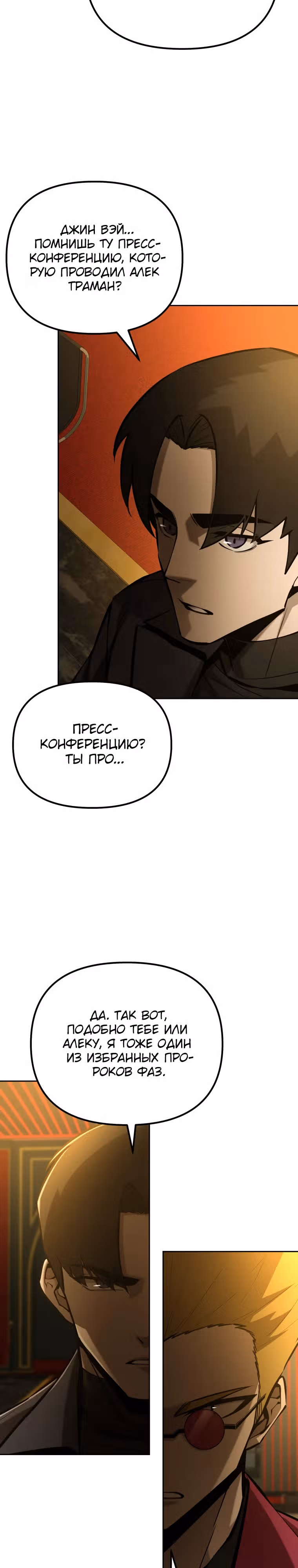 Возвращение тирана апокалипсиса — Том 2 · Глава 44, страница 24