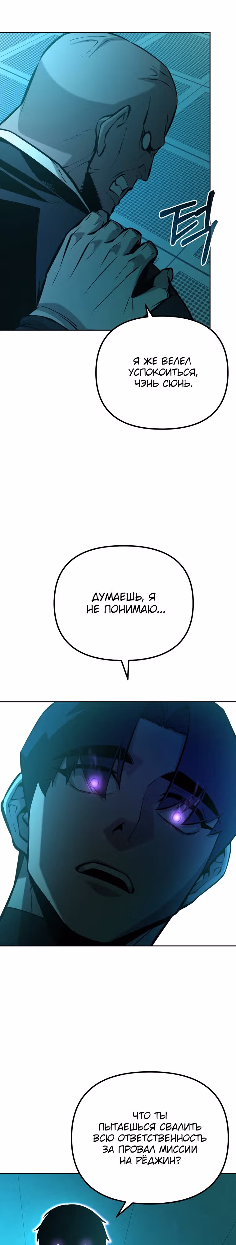 Возвращение тирана апокалипсиса — Том 2 · Глава 44, страница 7