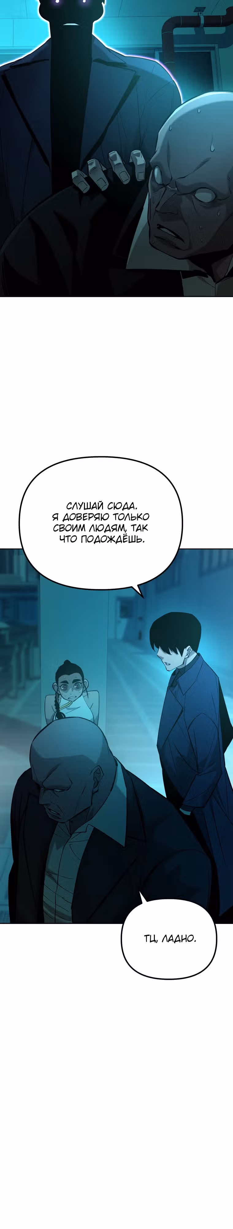 Возвращение тирана апокалипсиса — Том 2 · Глава 44, страница 8